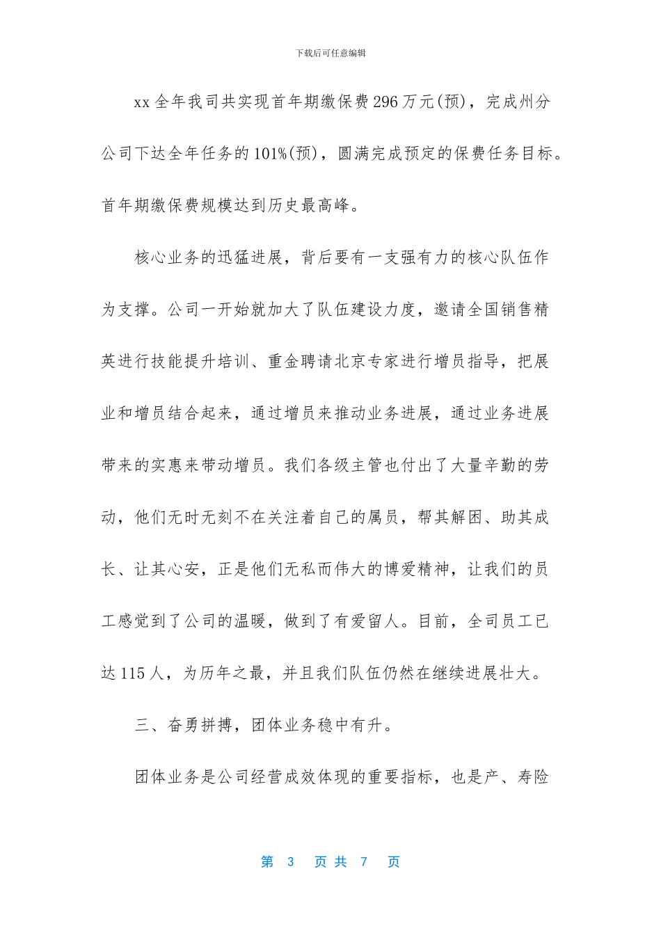 保险销售的个人年终工作总结范文_第3页