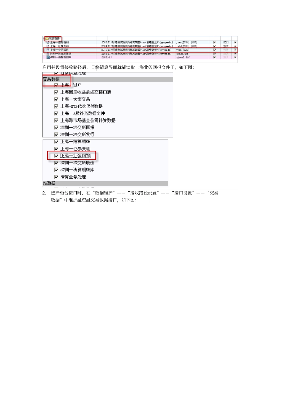 融资融券业务操作说明_第2页