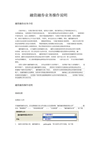 融资融券业务操作说明