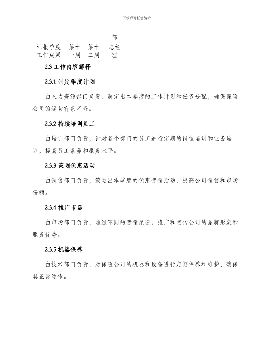 保险季度工作计划表格_第2页
