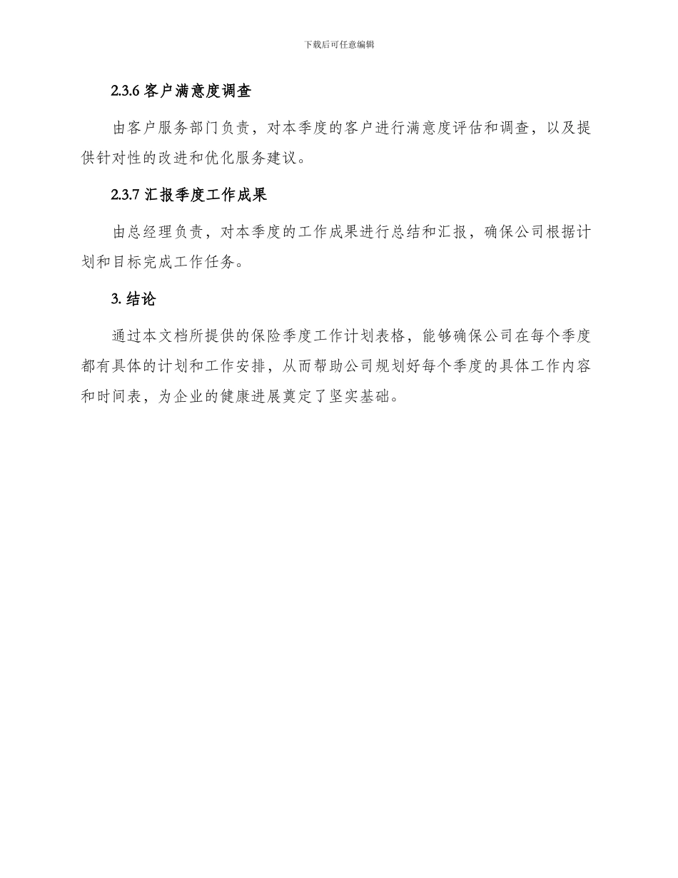 保险季度工作计划表格_第3页