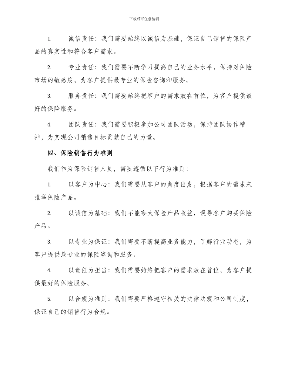 保险销售目标责任书_第2页