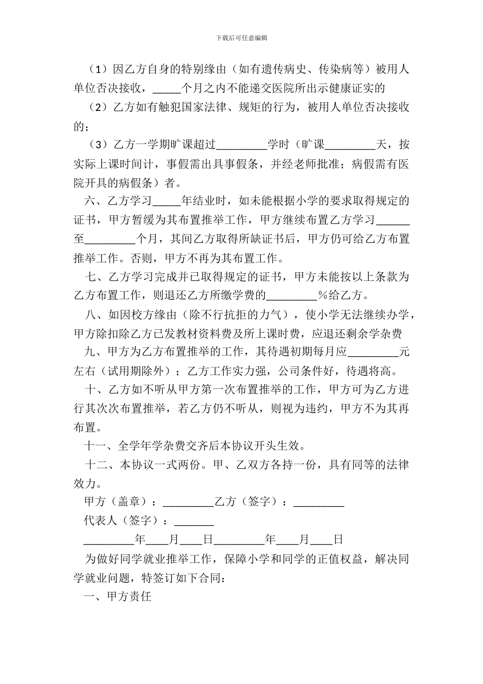 保障就业协议书_第3页