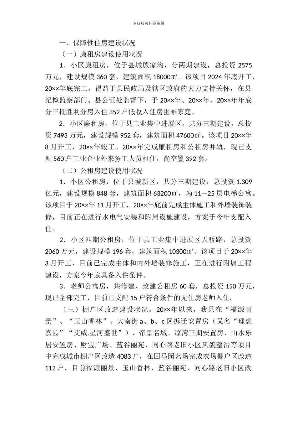 保障性住房建设和管理调研报告_第2页