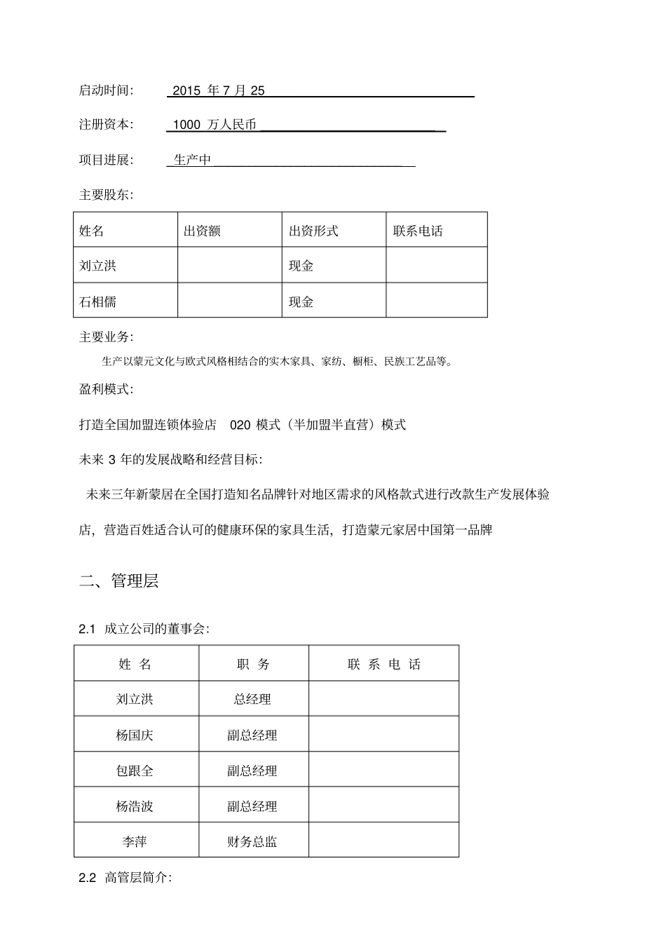 融资计划书模板_第2页