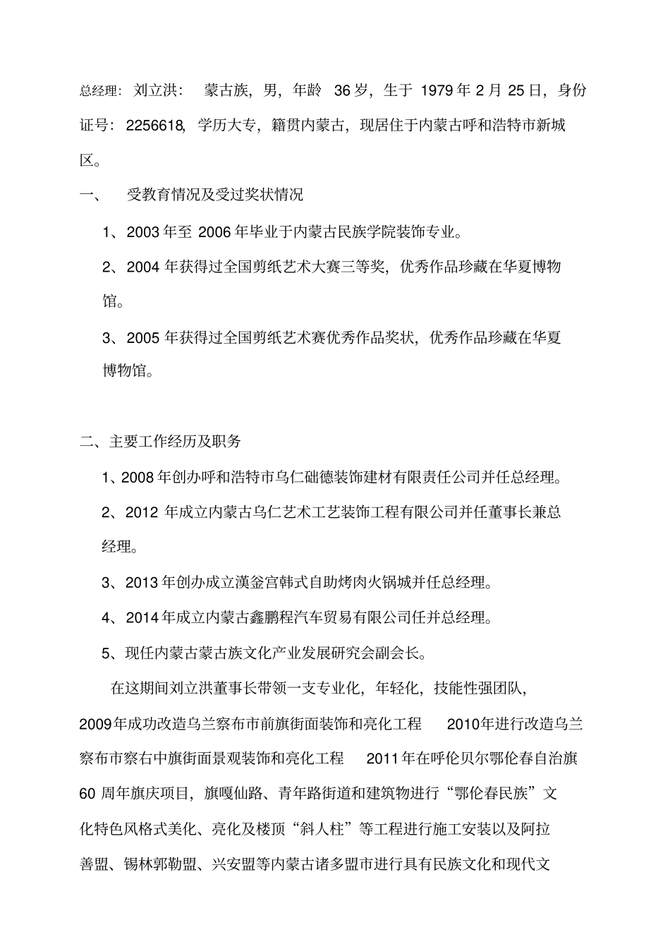 融资计划书模板_第3页