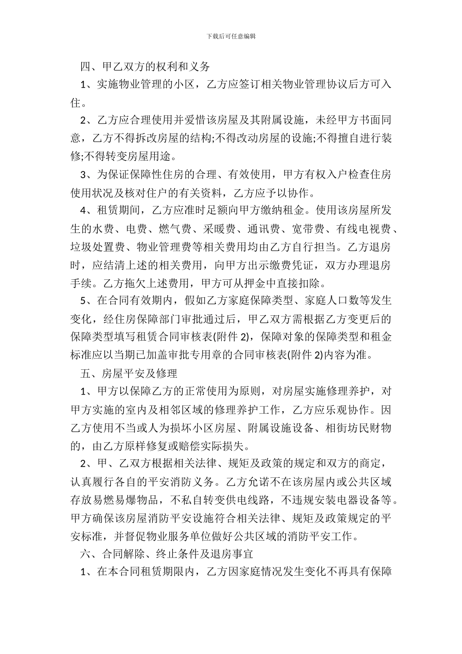 保障性住房租赁合同_第3页