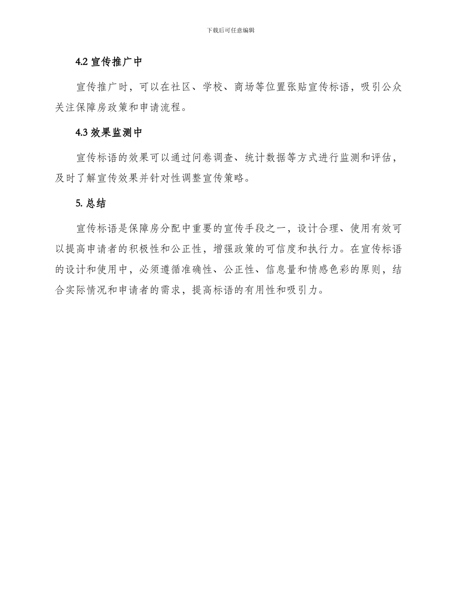 保障房分配宣传标语_第3页