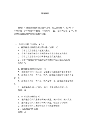 融资融券推荐人考试答案