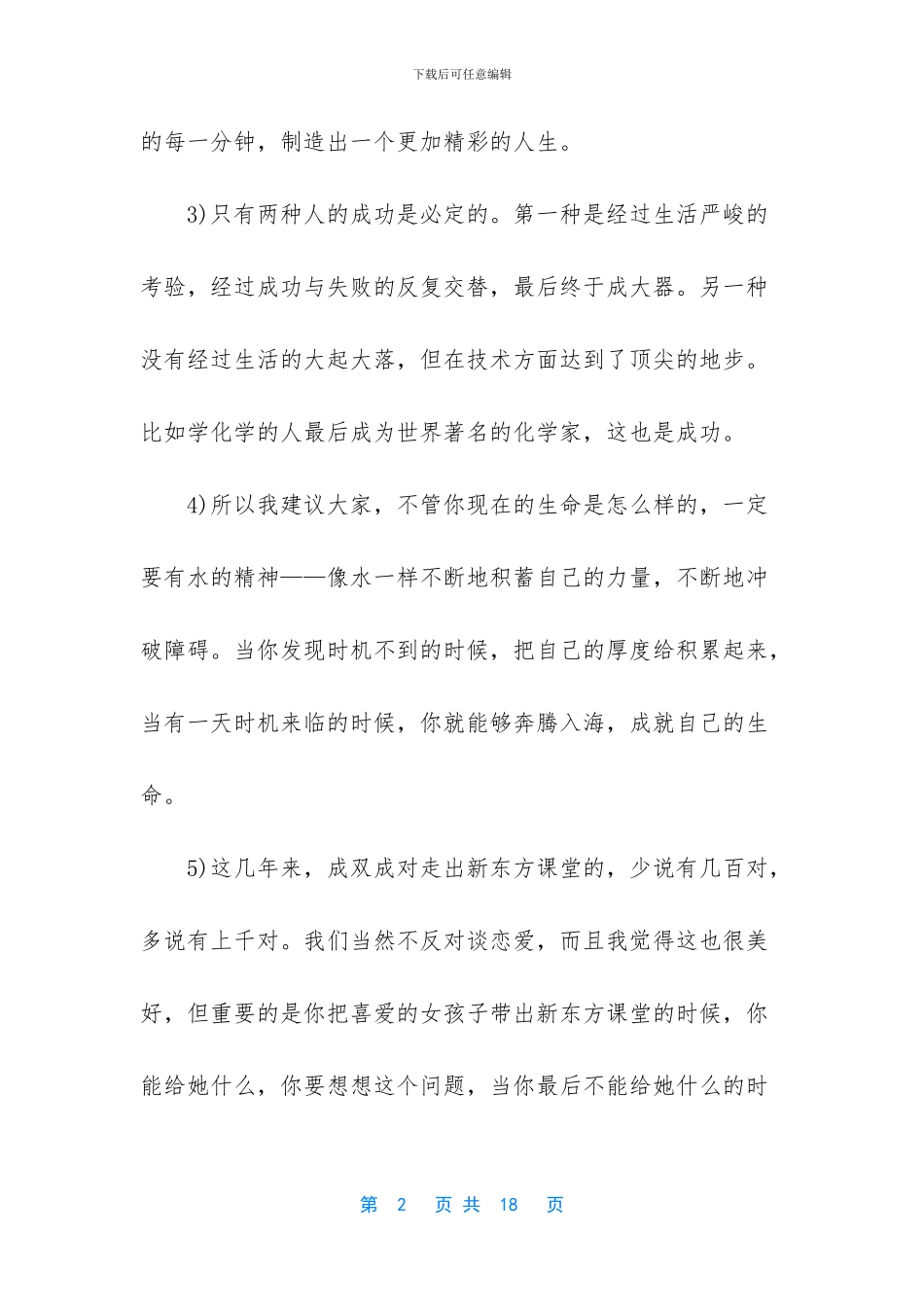 俞敏洪语录的名言励志_第2页