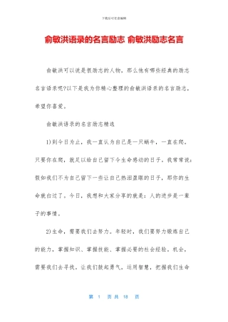 俞敏洪语录的名言励志