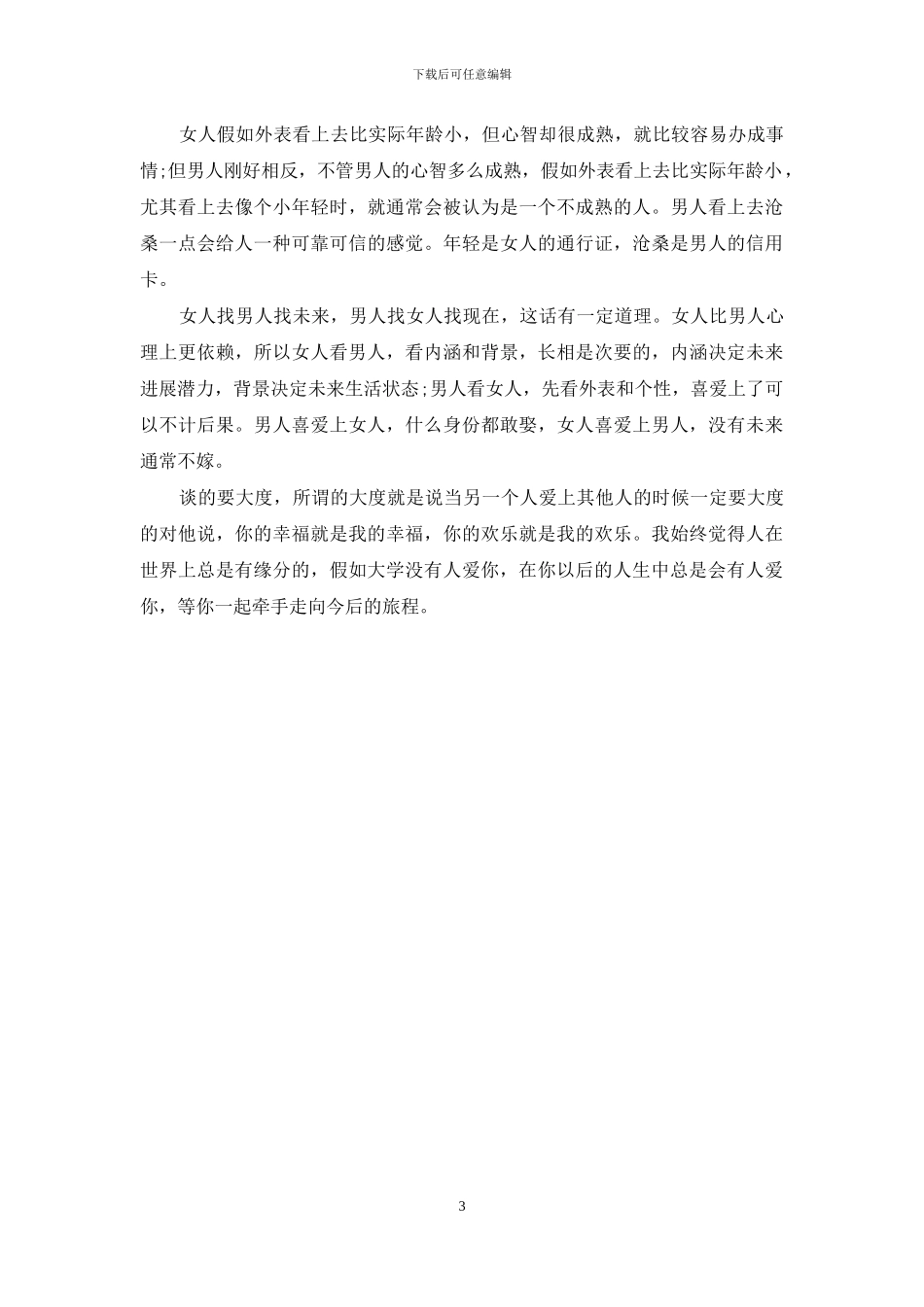 俞敏洪爱情经典语录_第3页