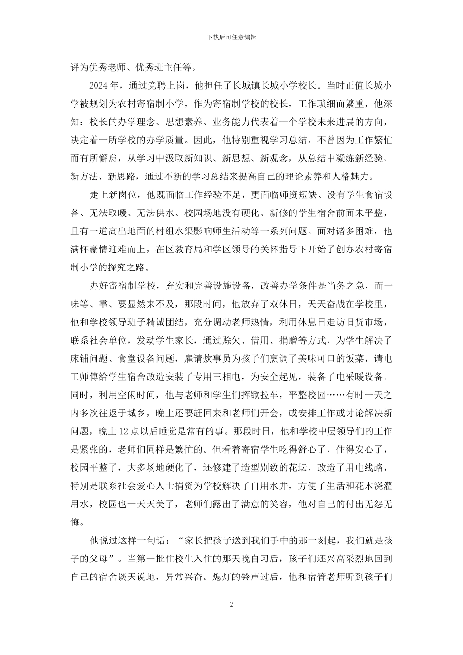 俞茂个人先进事迹材料_第2页