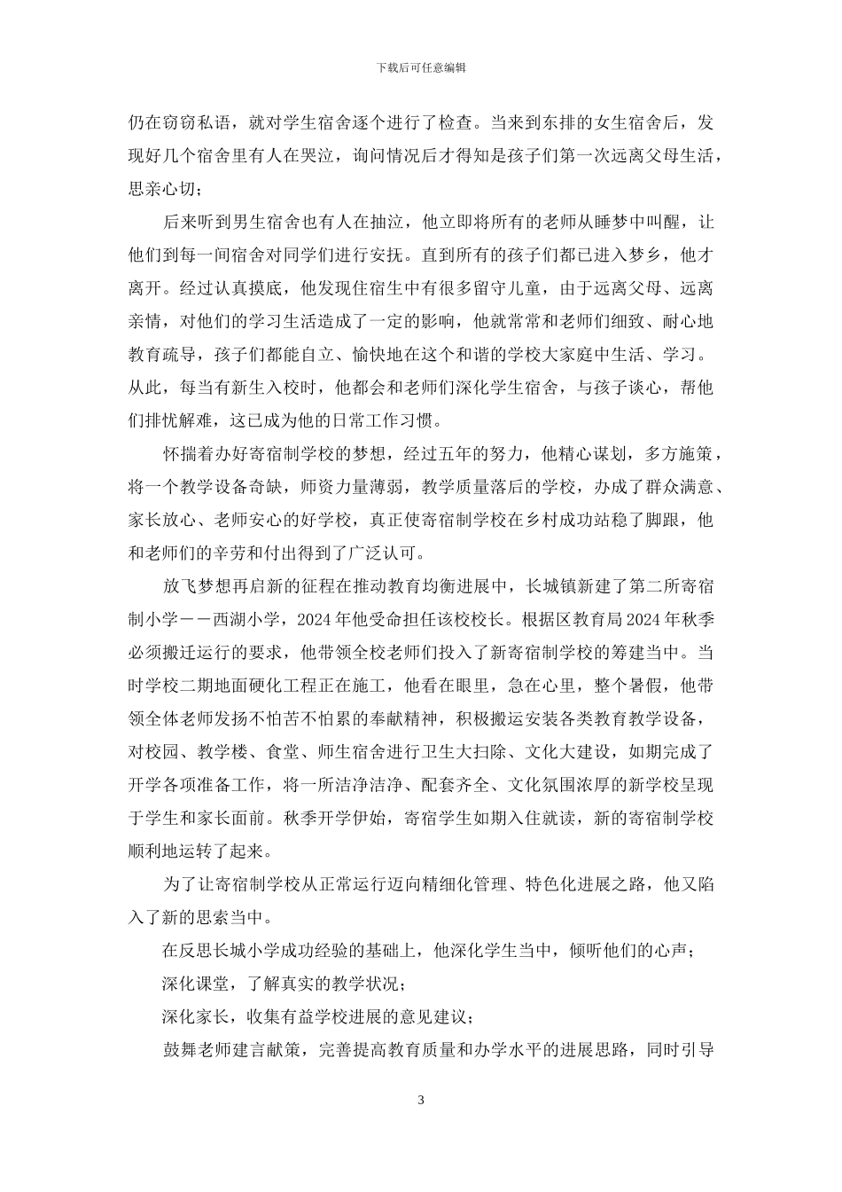 俞茂个人先进事迹材料_第3页