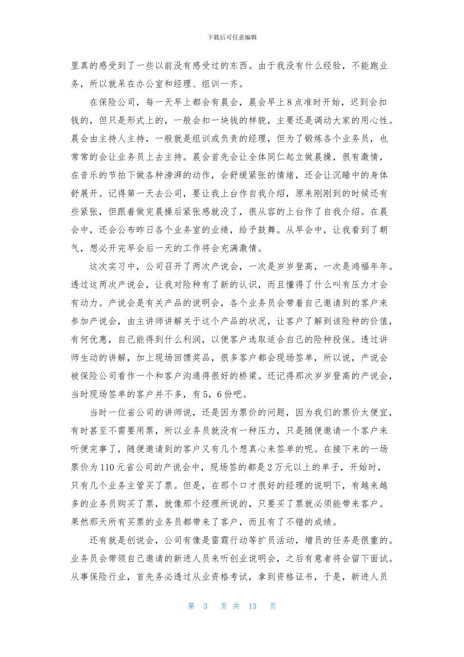 保险的实习报告四篇_第3页
