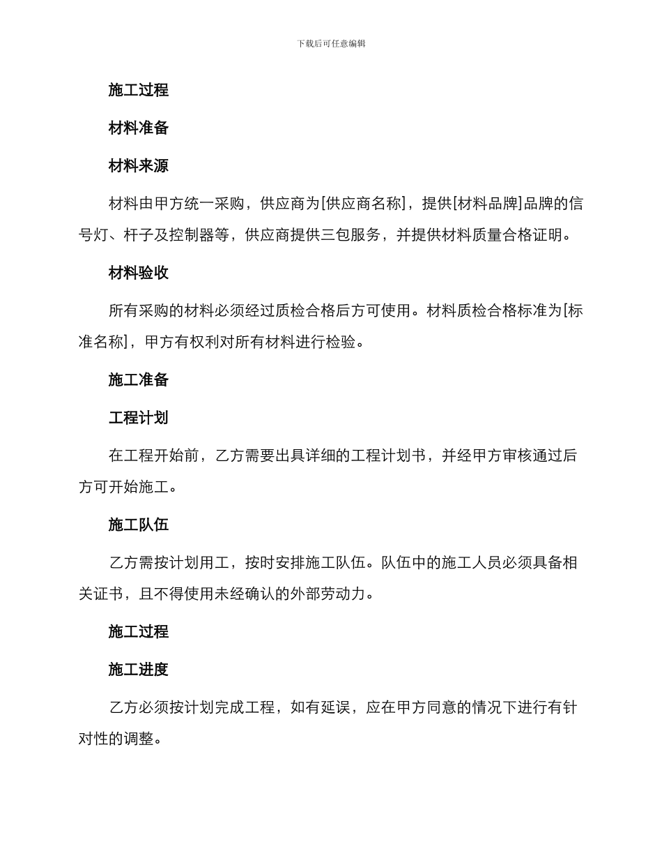 信号灯工程施工合同_第2页