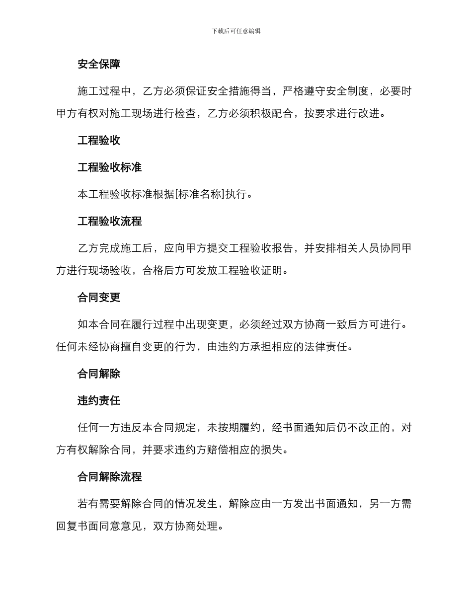 信号灯工程施工合同_第3页