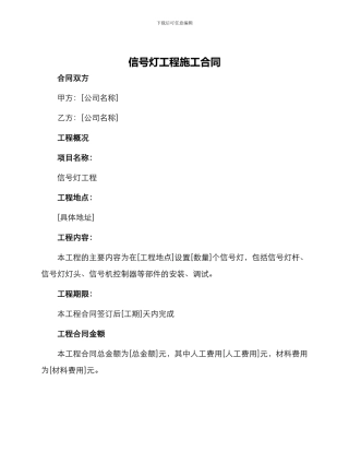 信号灯工程施工合同