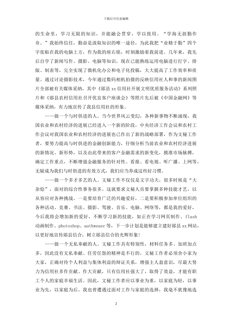 信合员工爱岗敬业演讲：我能为信用社做什么贡献_第2页