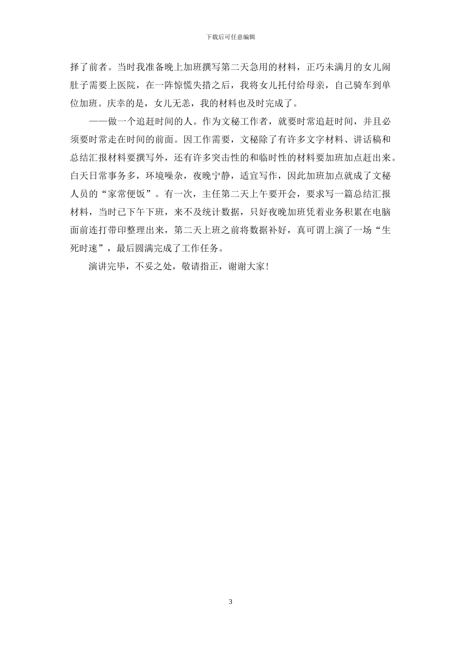 信合员工爱岗敬业演讲：我能为信用社做什么贡献_第3页