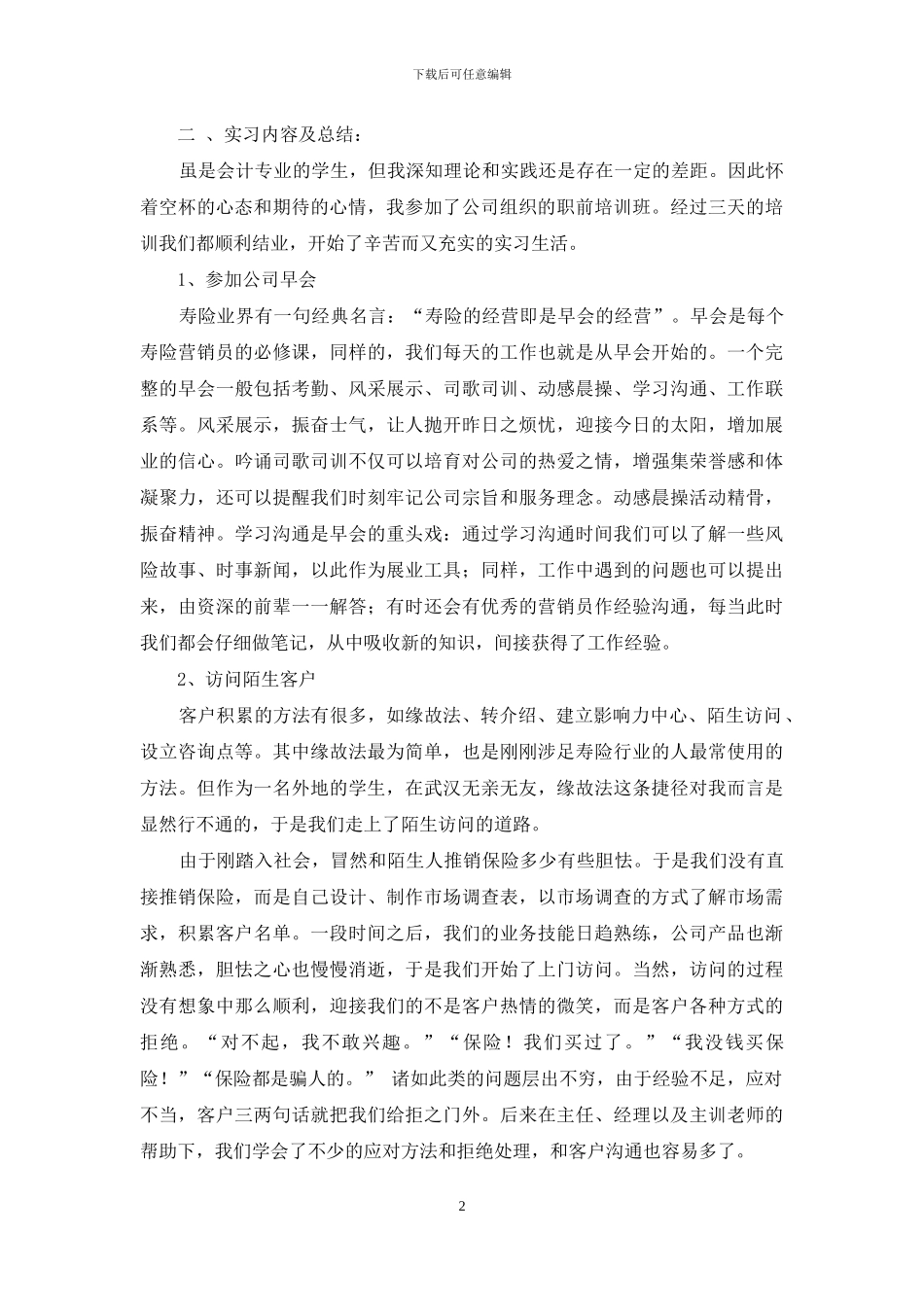 保险的实习报告4篇_第2页