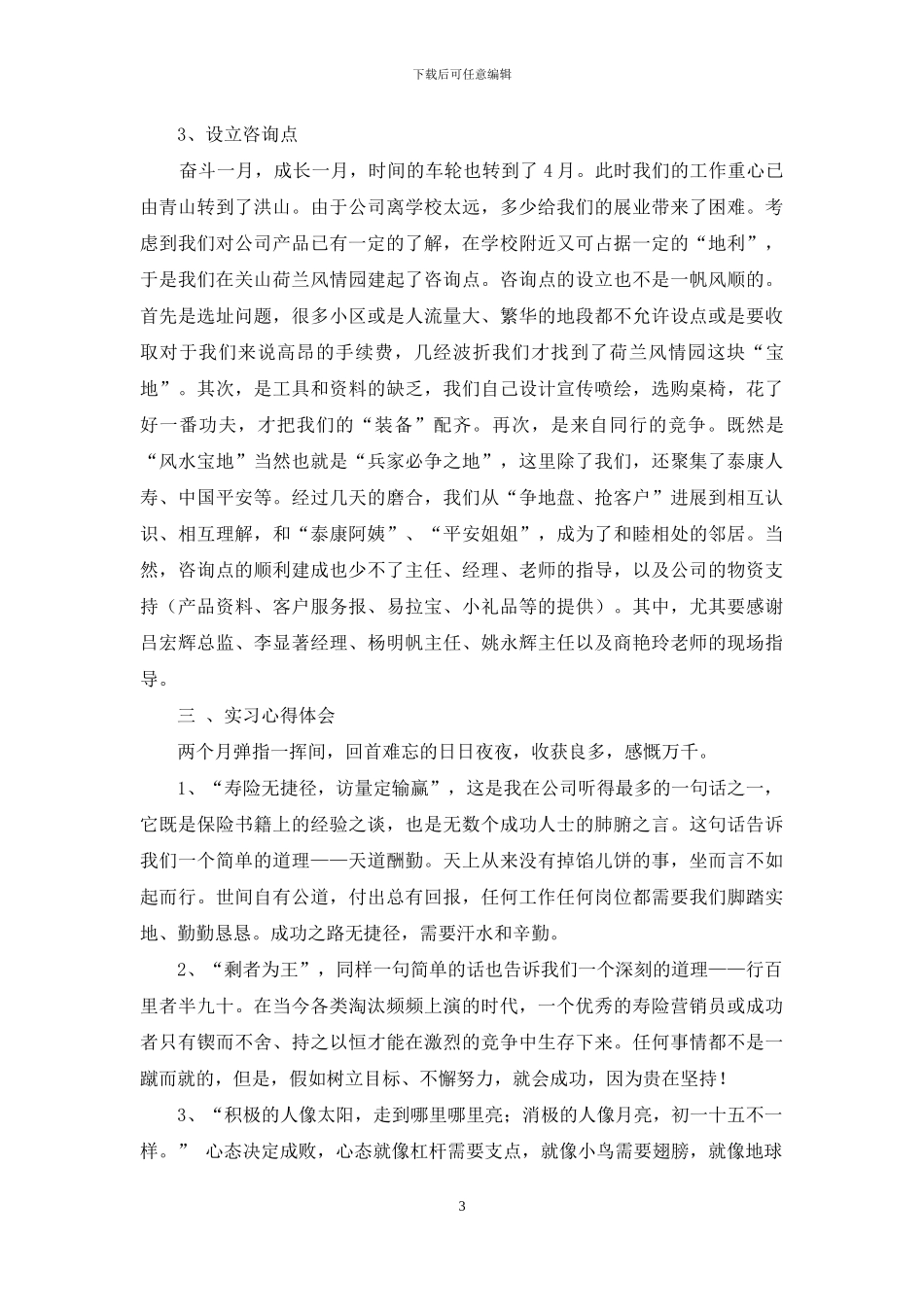 保险的实习报告4篇_第3页