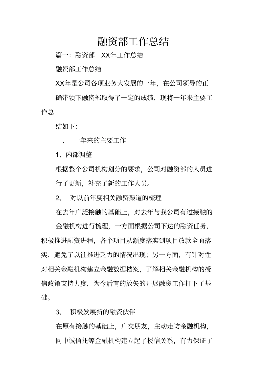 融资部工作总结_第1页