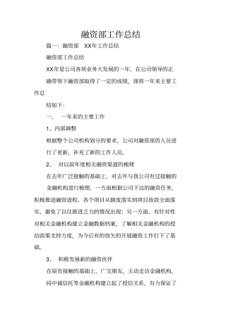 融资部工作总结