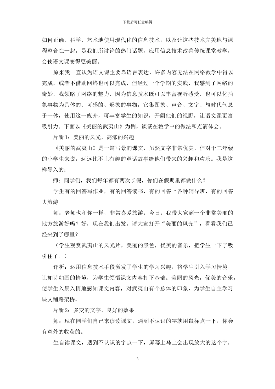 信息与学科整合案例_第3页