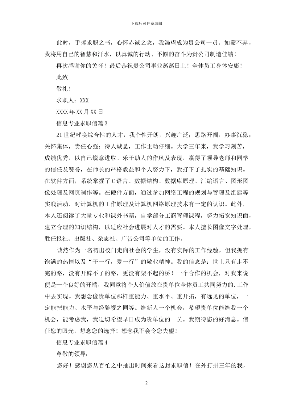 信息专业求职信汇总五篇_第2页
