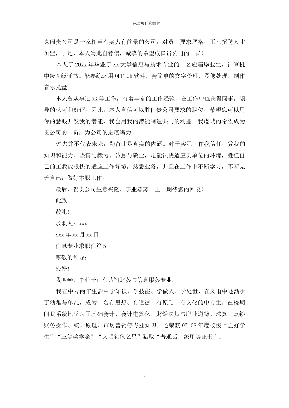 信息专业求职信汇总五篇_第3页