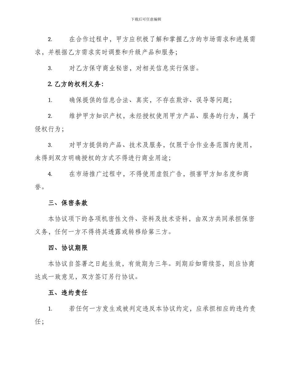 信息业务合作协议书_第2页
