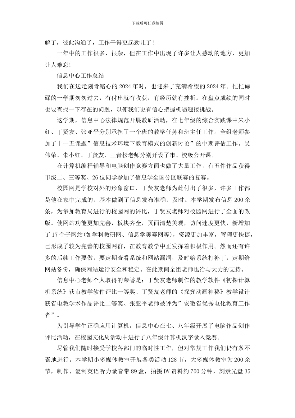 信息中心工作总结_第2页