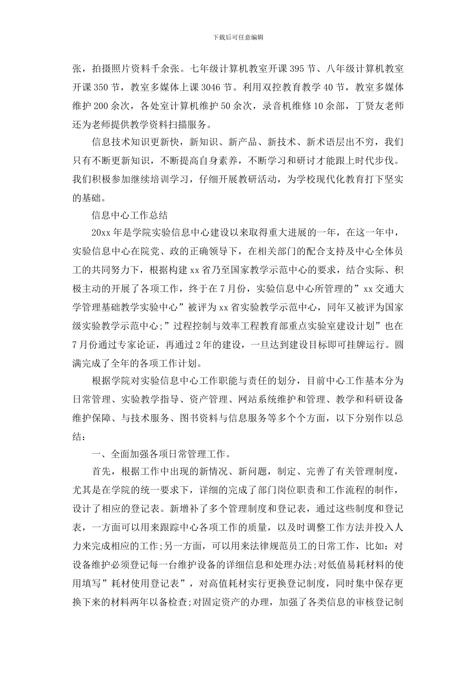 信息中心工作总结_第3页