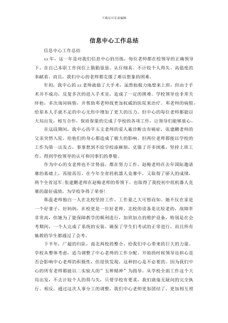 信息中心工作总结