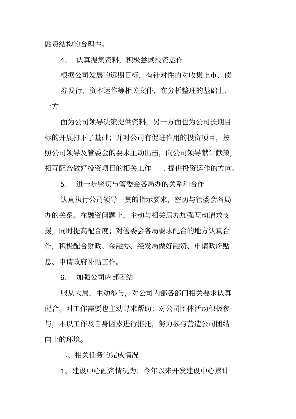 融资部门工作总结_第2页