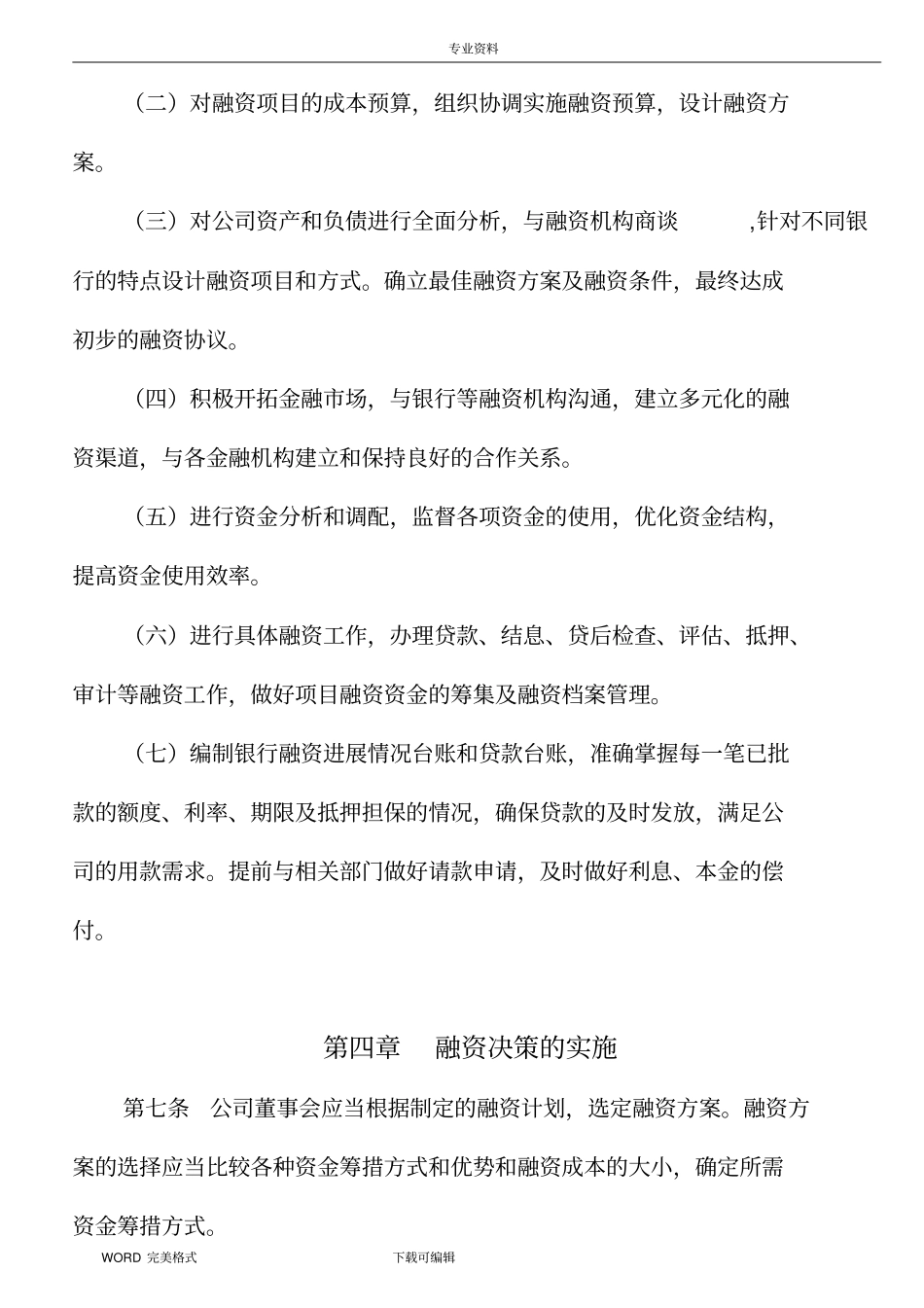 融资部管理制度汇编_详细版_第3页