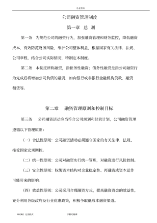 融资部管理制度汇编_详细版
