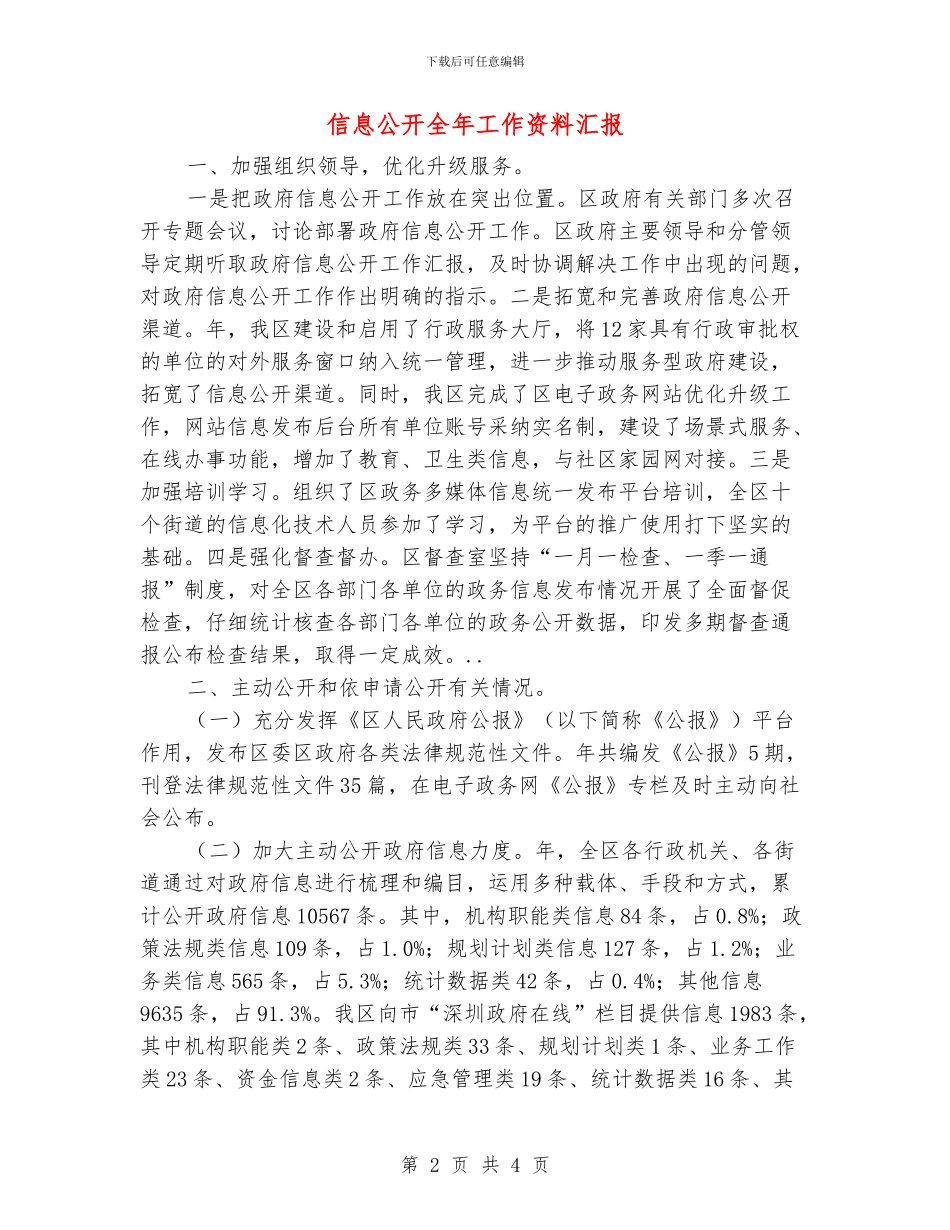 信息公开全年工作资料汇报_第2页