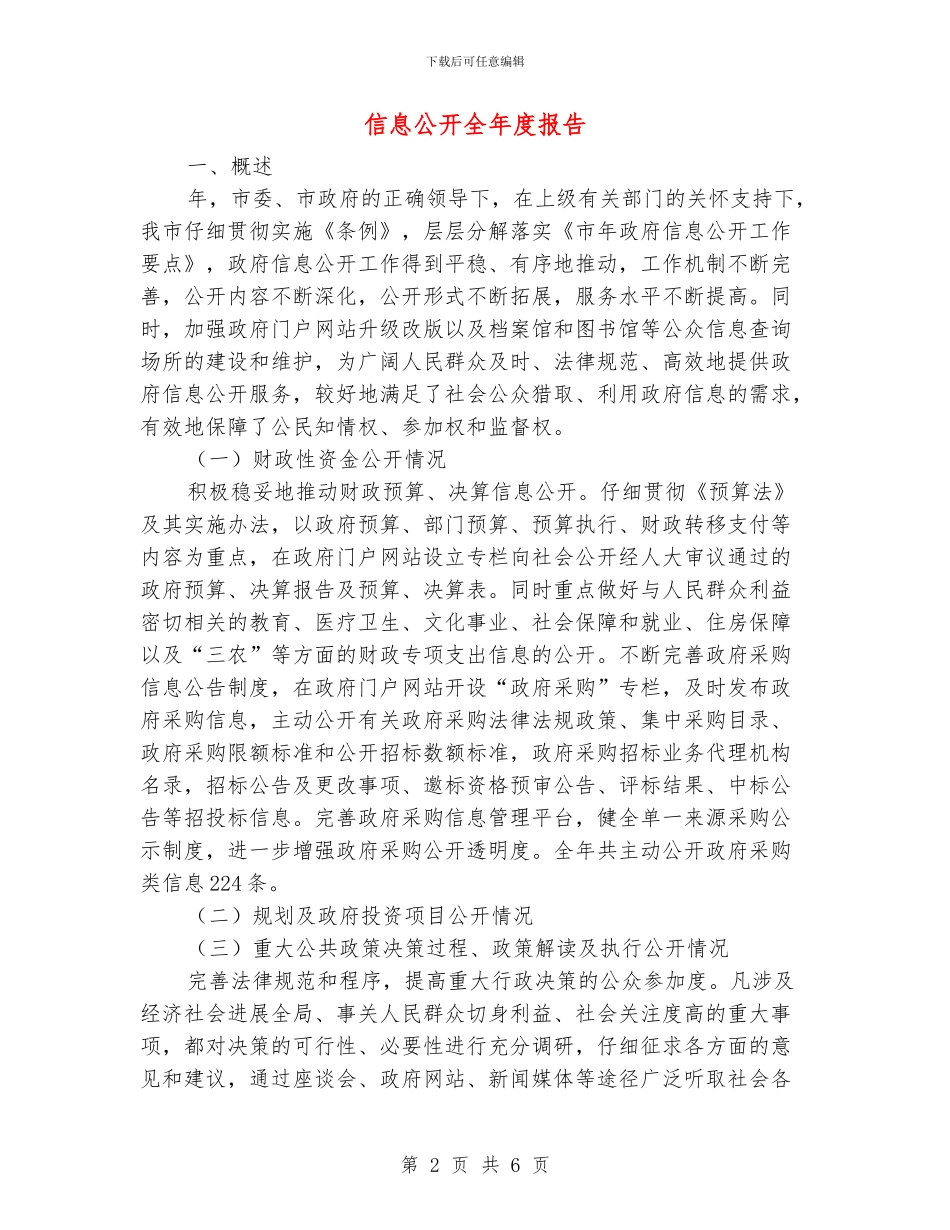 信息公开全年度报告_第2页