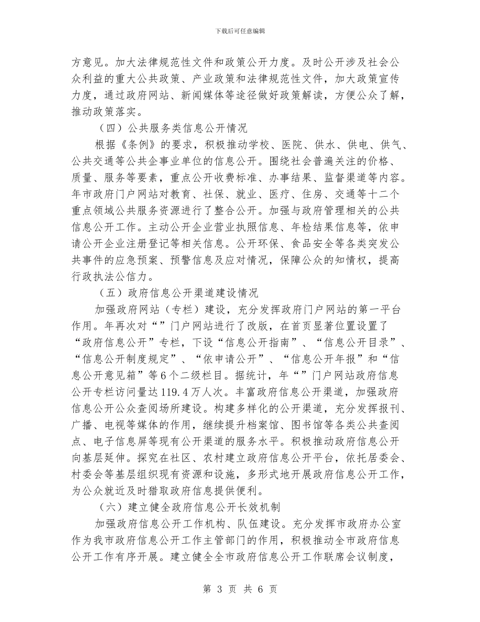 信息公开全年度报告_第3页