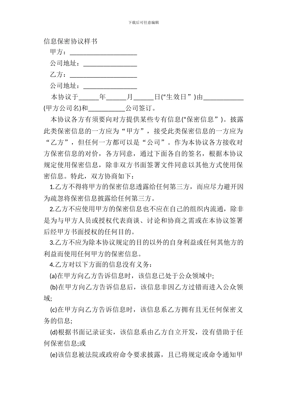 信息保密协议样书_第2页
