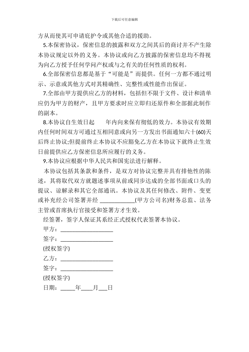 信息保密协议样书_第3页