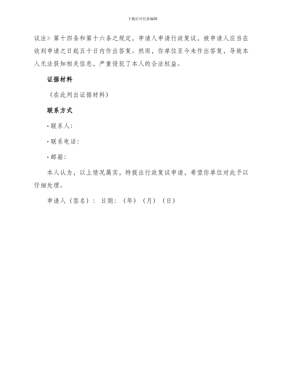 信息公开行政复议申请书_第2页