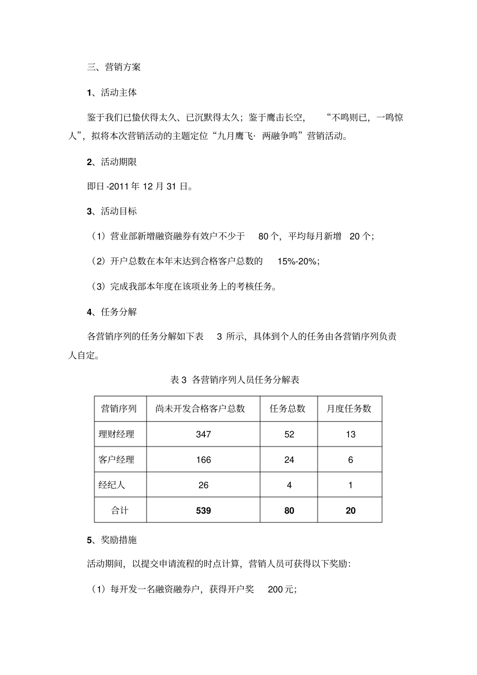 融资融券营销方案20110926_第3页