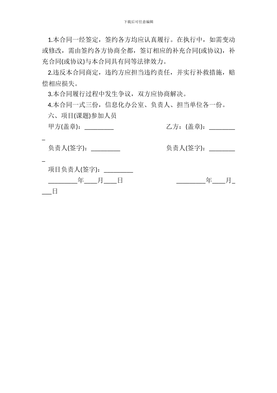 信息产业处科技开发项目合同书模板_第3页