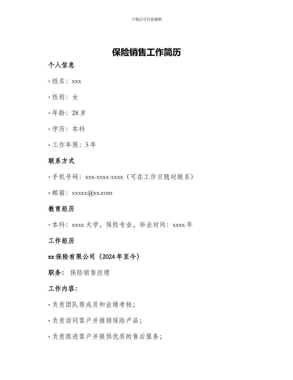保险销售工作简历_第1页