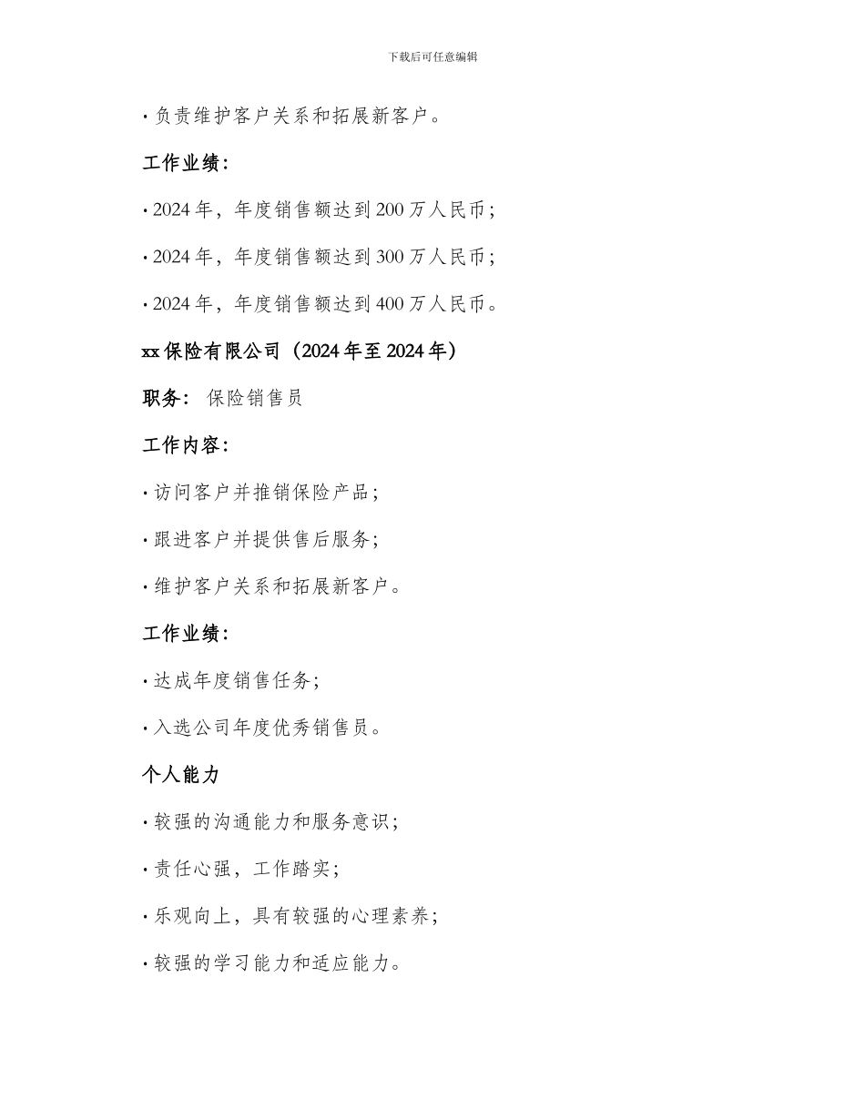 保险销售工作简历_第2页