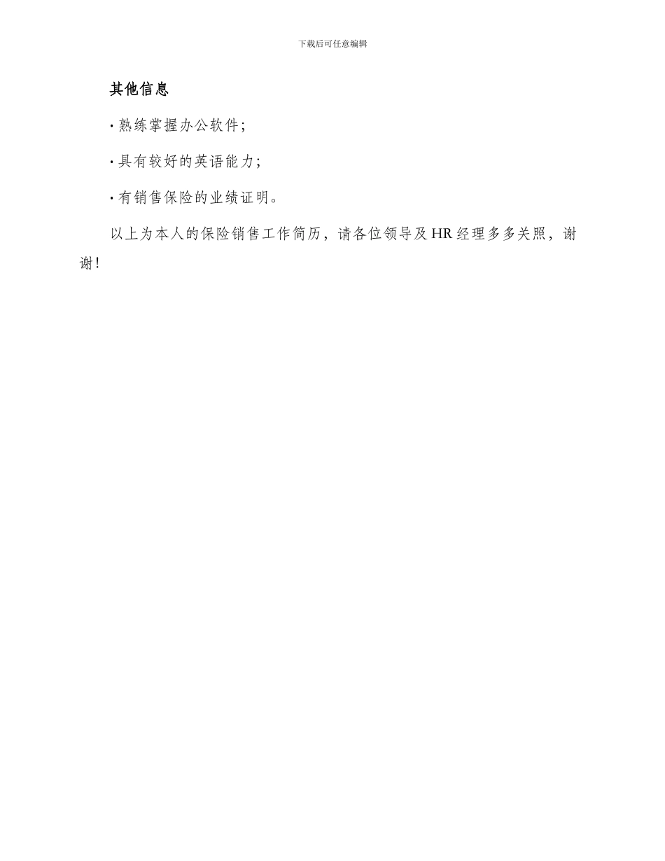 保险销售工作简历_第3页