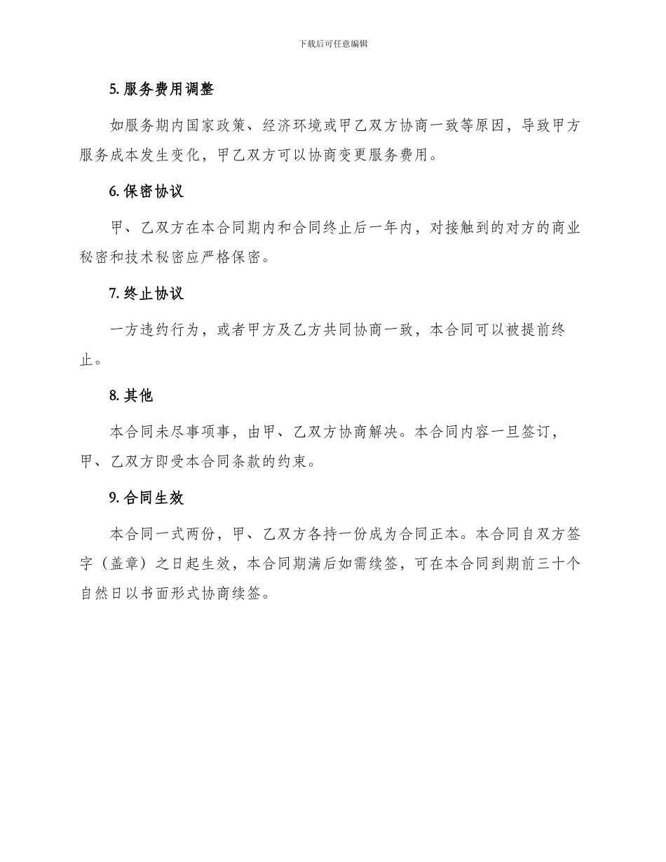 信息化服务合同_第2页